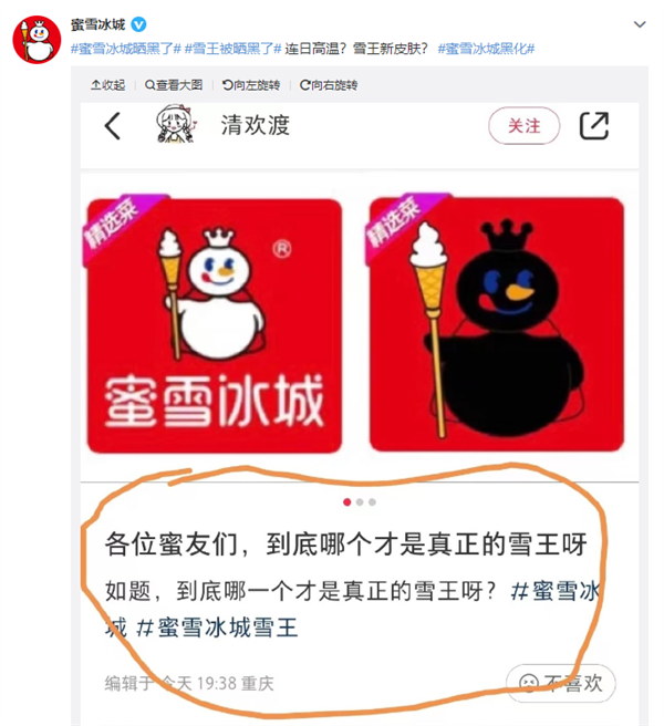 郑州连日高温 蜜雪冰城“黑化”：白色雪人图标变成黑色
