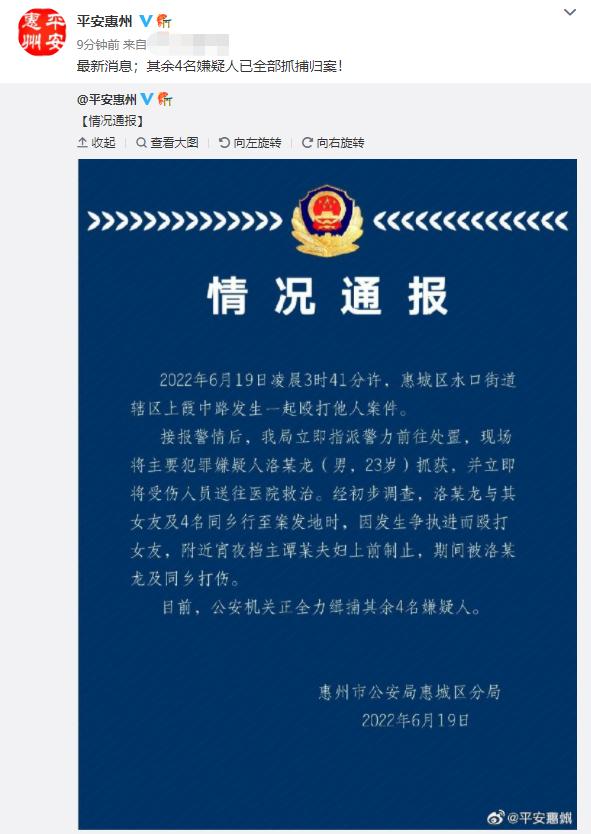 惠州警方通报打人案：5名嫌疑人已抓获归案
