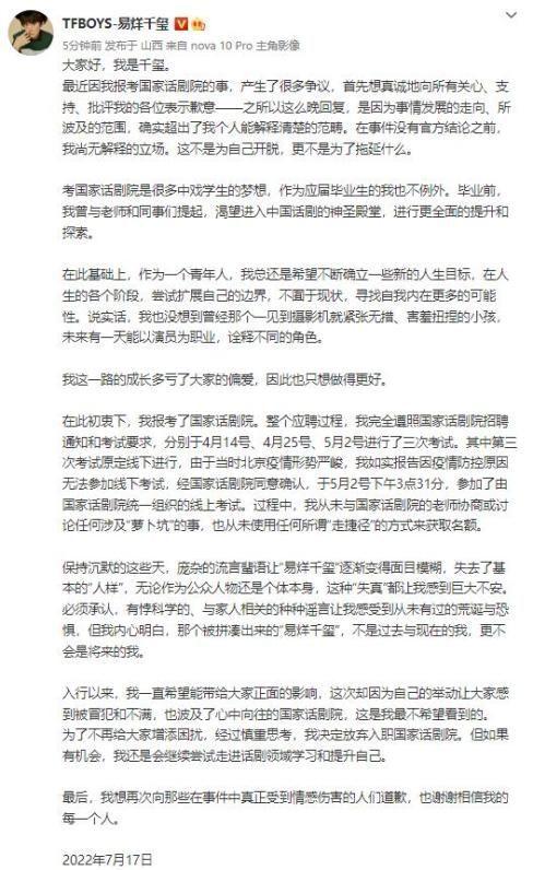 易烊千玺放弃入职国家话剧院！媒体：中国文艺需要不拘一格降人才