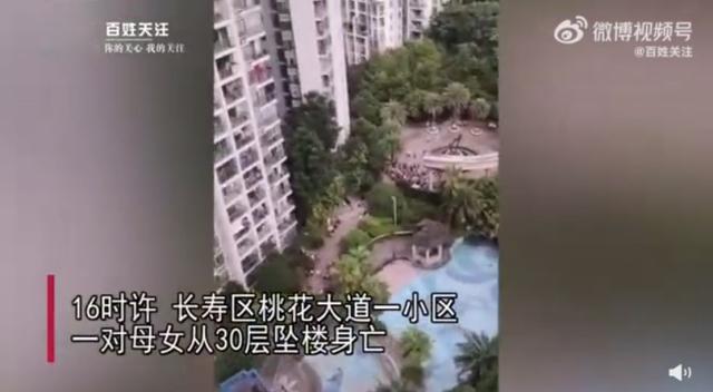 重庆一对母女从30层顶楼坠亡女孩仅9岁