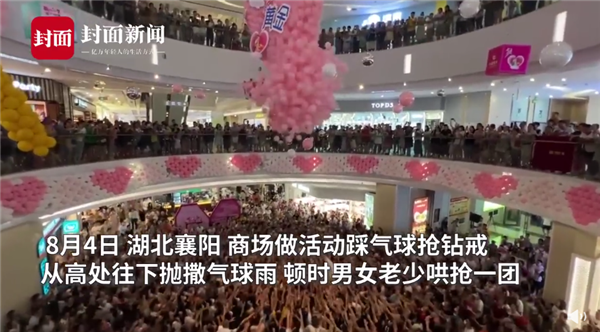 湖北一商场聚集千人踩气球找钻戒 多人被挤倒尖叫声一片：画面引