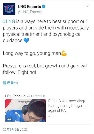 LNG官推：我们会为PandaC提供心理指导