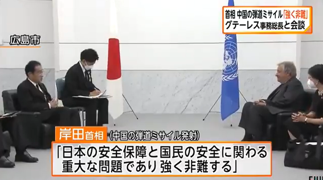 日首相又找联合国秘书长“告状”：中方军演事关日本安全保障和国民安全